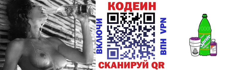 МЕГА как зайти  Пойковский  Codein напиток Lean (лин)  цена наркотик 